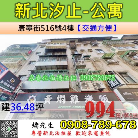 汐止公寓拍賣-1
