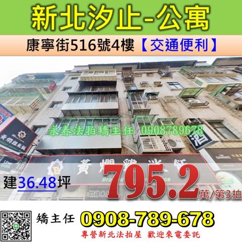 汐止公寓拍賣-1