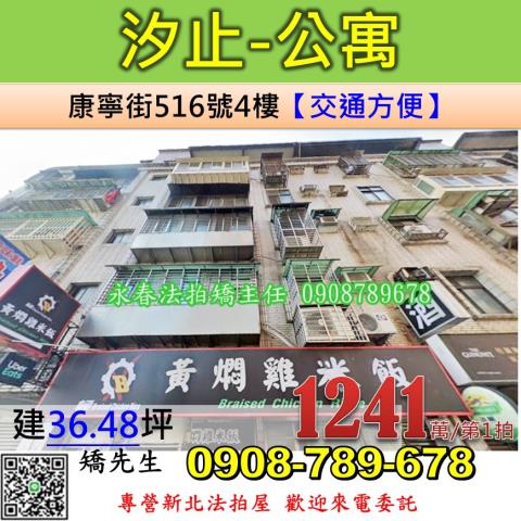 汐止公寓拍賣-1