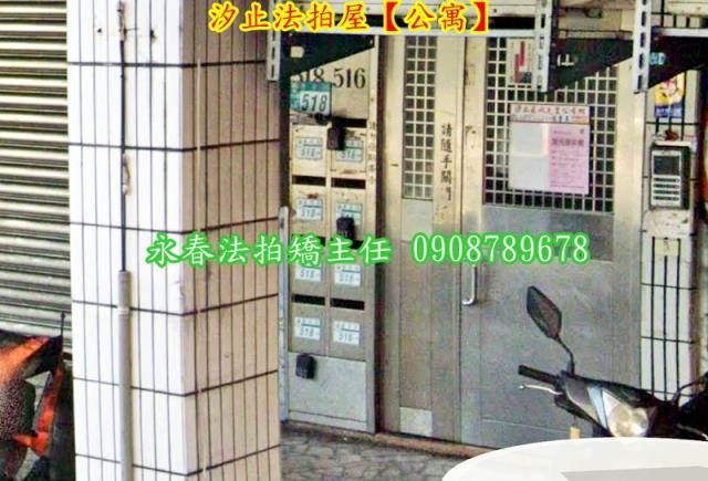 汐止公寓拍賣-4
