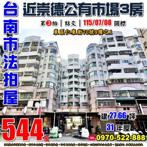 台南東區仁東街3房