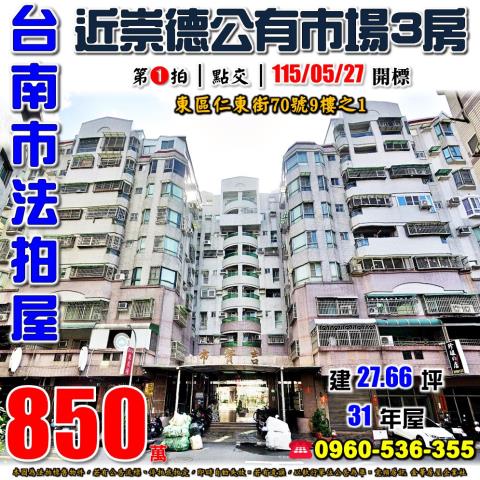 台南東區法拍華廈-1