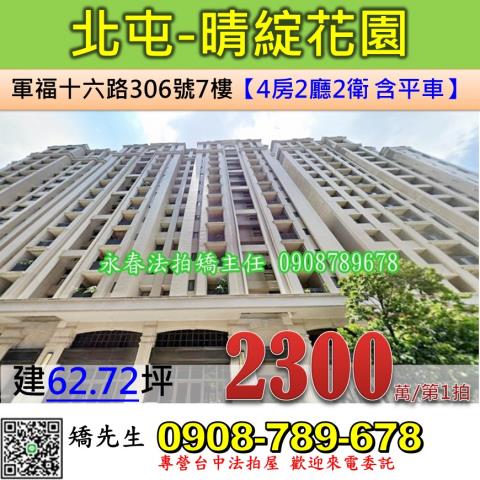 北屯大樓法拍-1