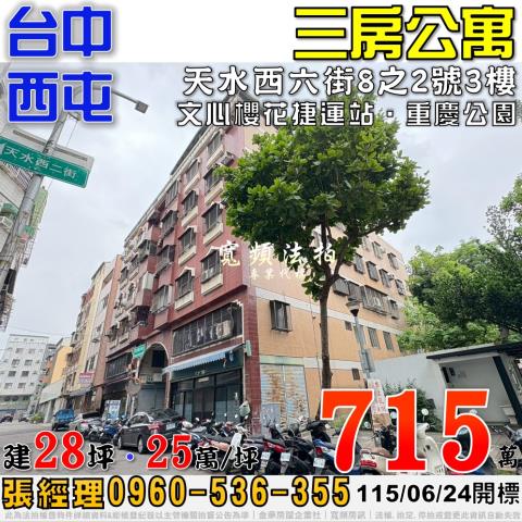 台中法拍公寓-1