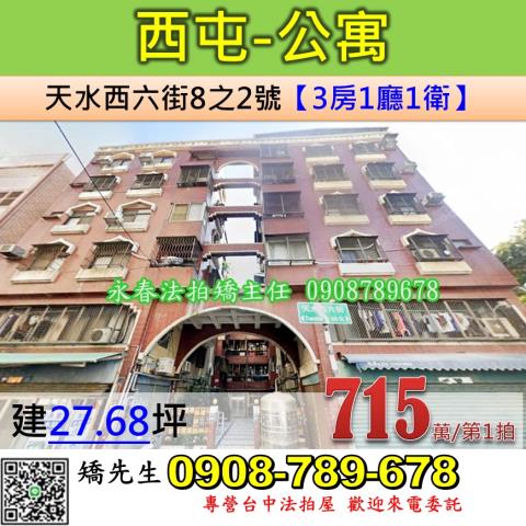 台中公寓法拍-1