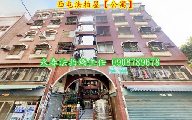 台中公寓法拍-2