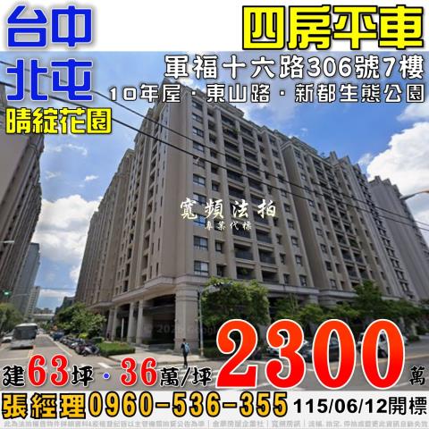 台中大樓拍賣-1