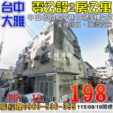 台中拍賣公寓-1