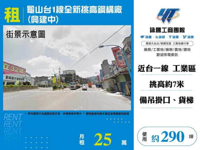 桃園龜山廠房-1