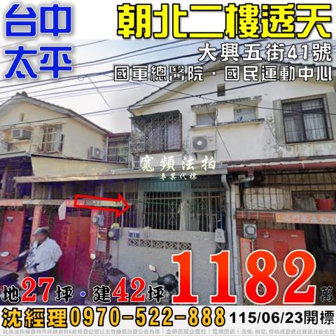 台中太平法拍透天-1