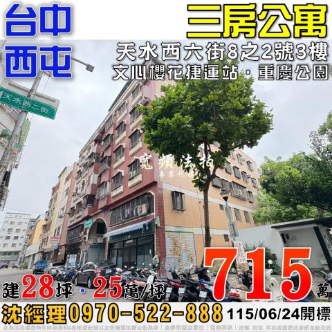 台中西屯公寓法拍-1