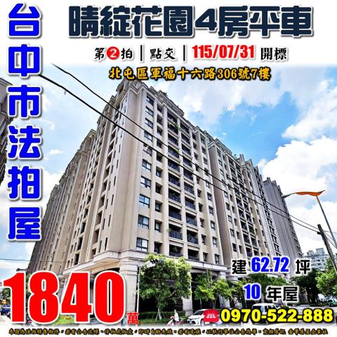 台中北屯大樓法拍-1