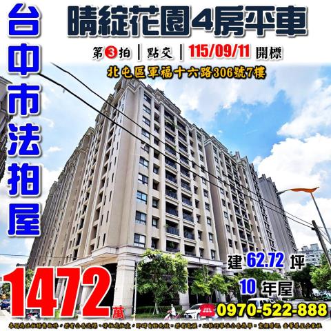 台中北屯大樓法拍-1
