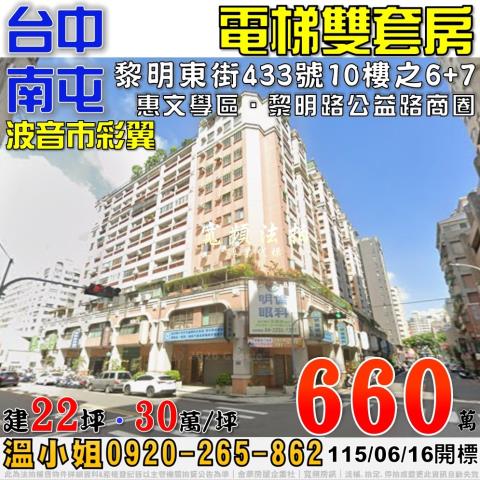 台中南屯拍賣大樓-1
