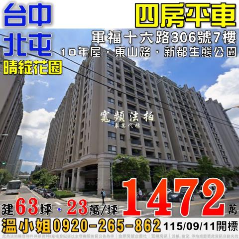 台中北屯法拍大樓-1