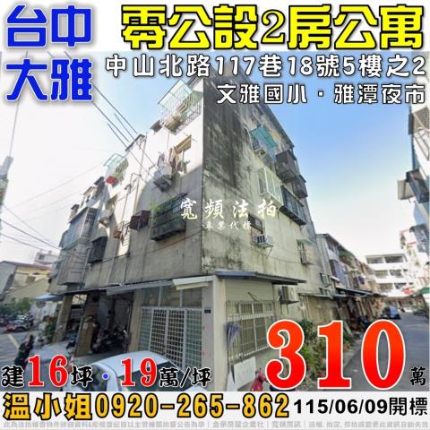 台中大雅法拍公寓-1