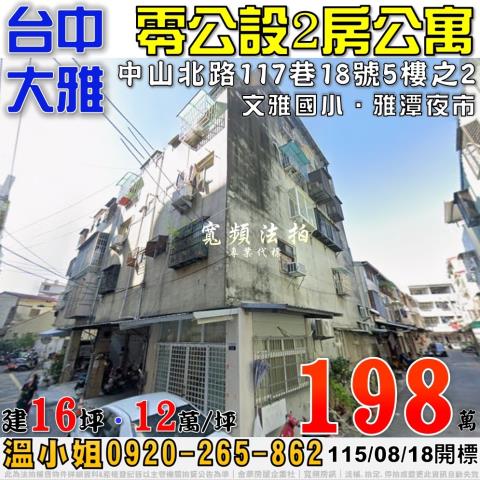 台中大雅法拍公寓-1