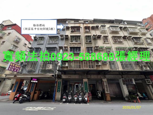 新北新莊公寓法拍-1
