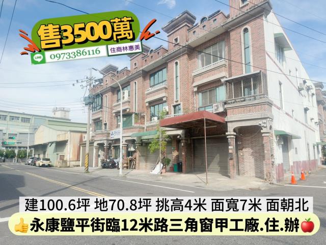 永康廠房-1