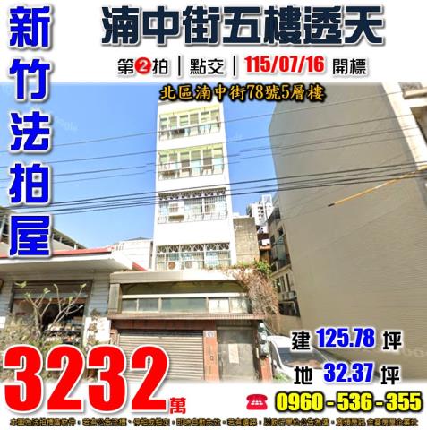 北區法拍透天-1