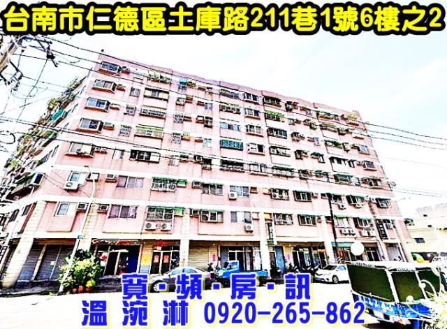 仁德法拍華廈-1