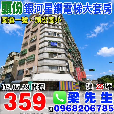 苗栗法拍華廈-1
