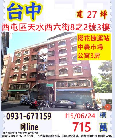 西屯法拍公寓-1