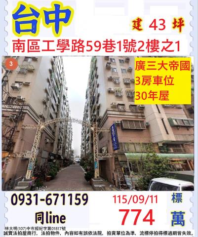 南區大樓法拍-1