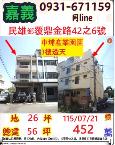 民雄透天法拍-1