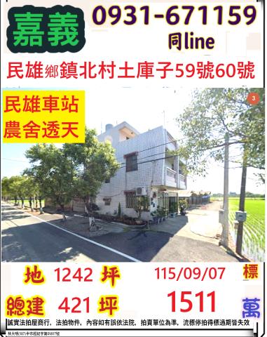 民雄透天拍賣-1