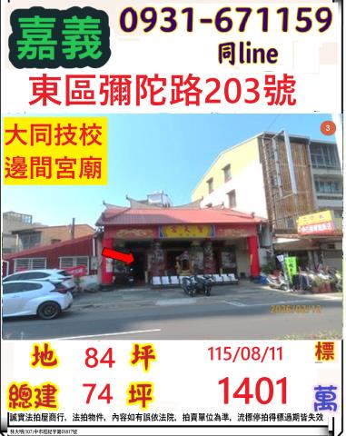 嘉義法拍一樓-1