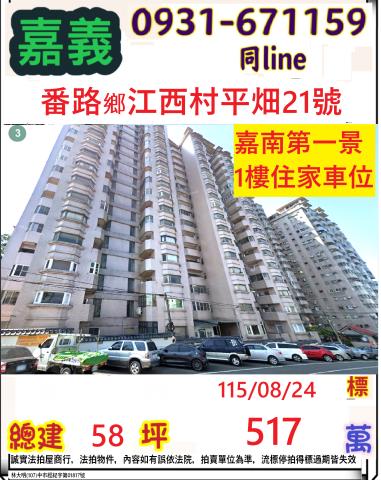 嘉義大樓拍賣-1