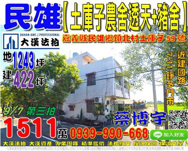 民雄土庫子法拍屋農舍