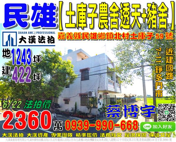民雄土庫子法拍屋農舍