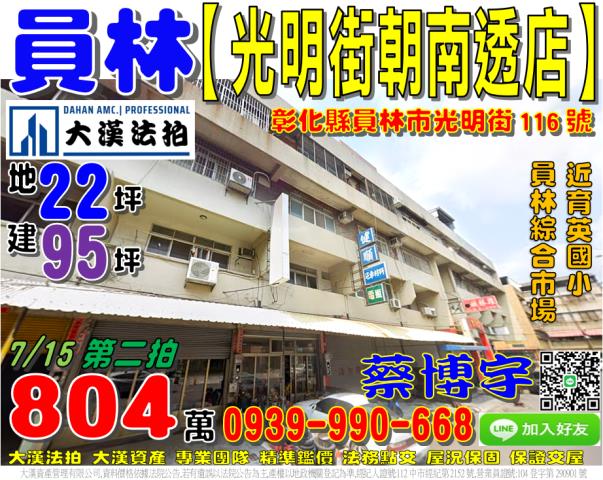 員林光明街法拍屋透天