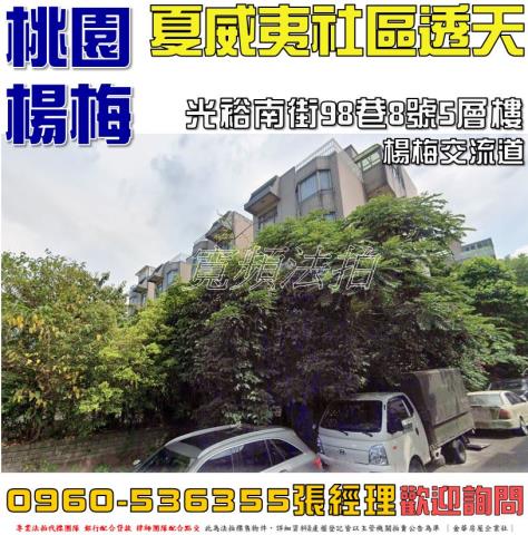 楊梅法拍透天-1