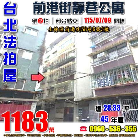 士林法拍公寓-1