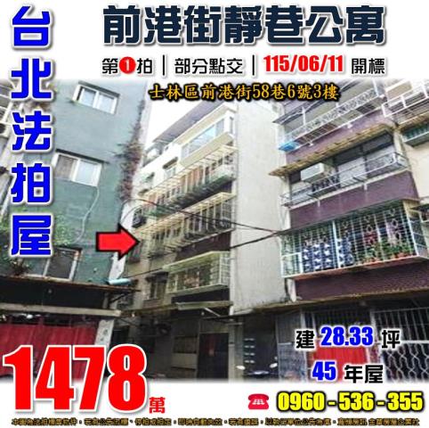 士林法拍公寓-1