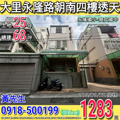大里透天法拍-1