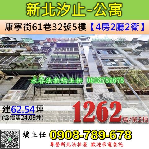 汐止公寓法拍-1
