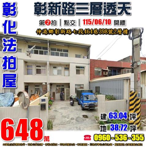 伸港透天法拍-1