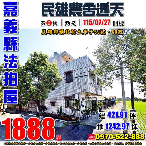 民雄鄉土庫子農舍透天