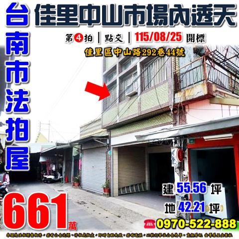 佳里區中山市場內透天