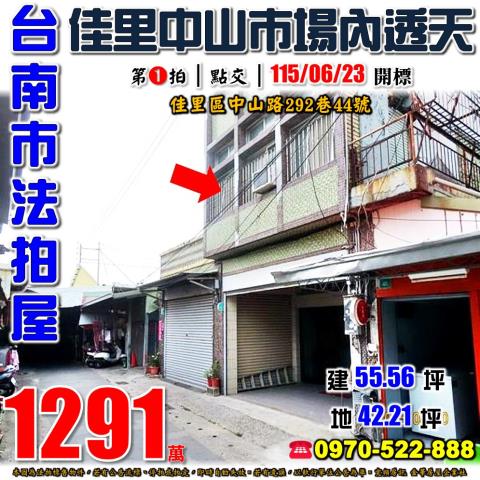 佳里區中山市場內透天
