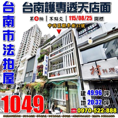 中西區觀亭街透天店面