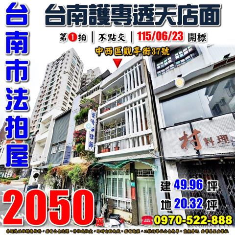 中西區觀亭街透天店面