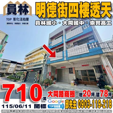 承明法拍｜彰化員林市