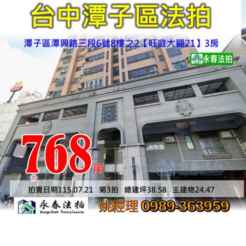 台中潭子法拍大樓-1