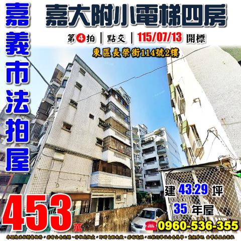 東區華廈法拍-1