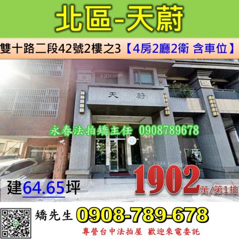 台中北區大樓法拍-1